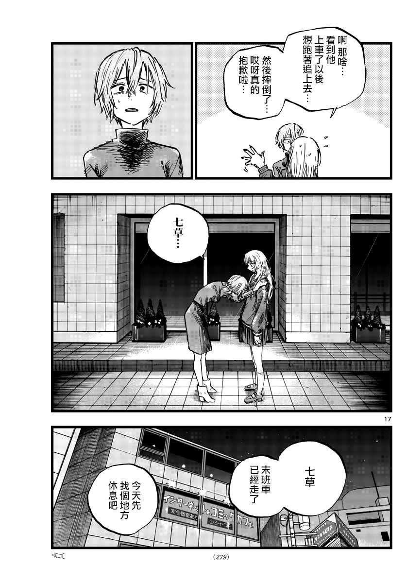 第78话 为什么出轨不行啊？