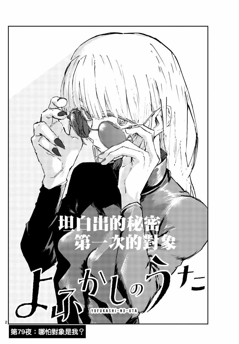 第79话 哪怕对象是我？