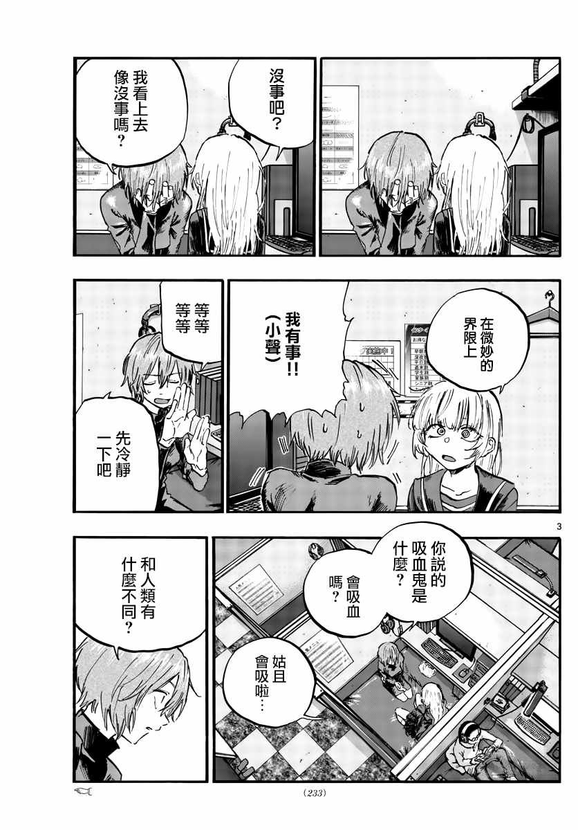 第79话 哪怕对象是我？