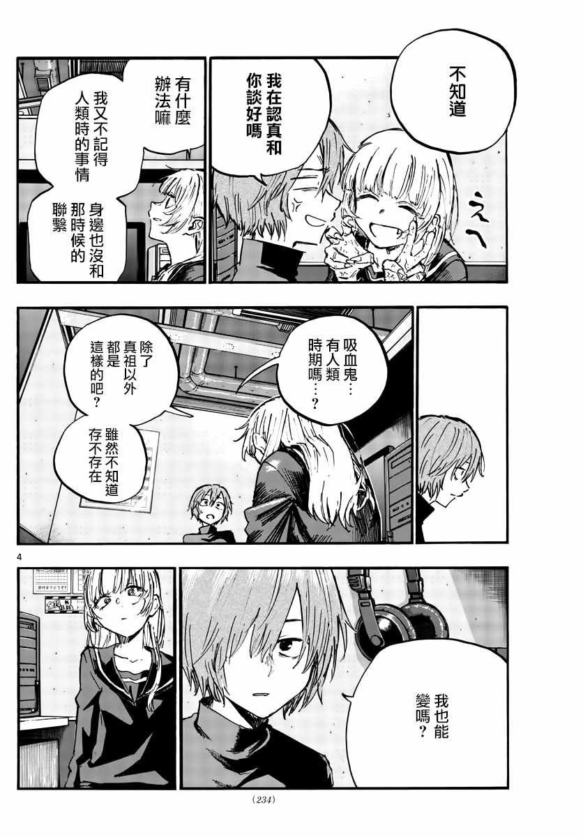 第79话 哪怕对象是我？