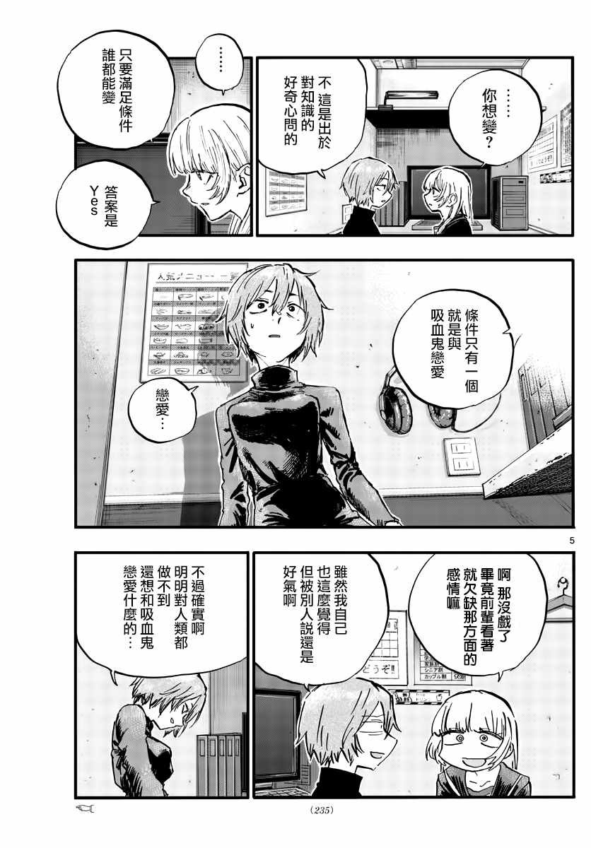 第79话 哪怕对象是我？