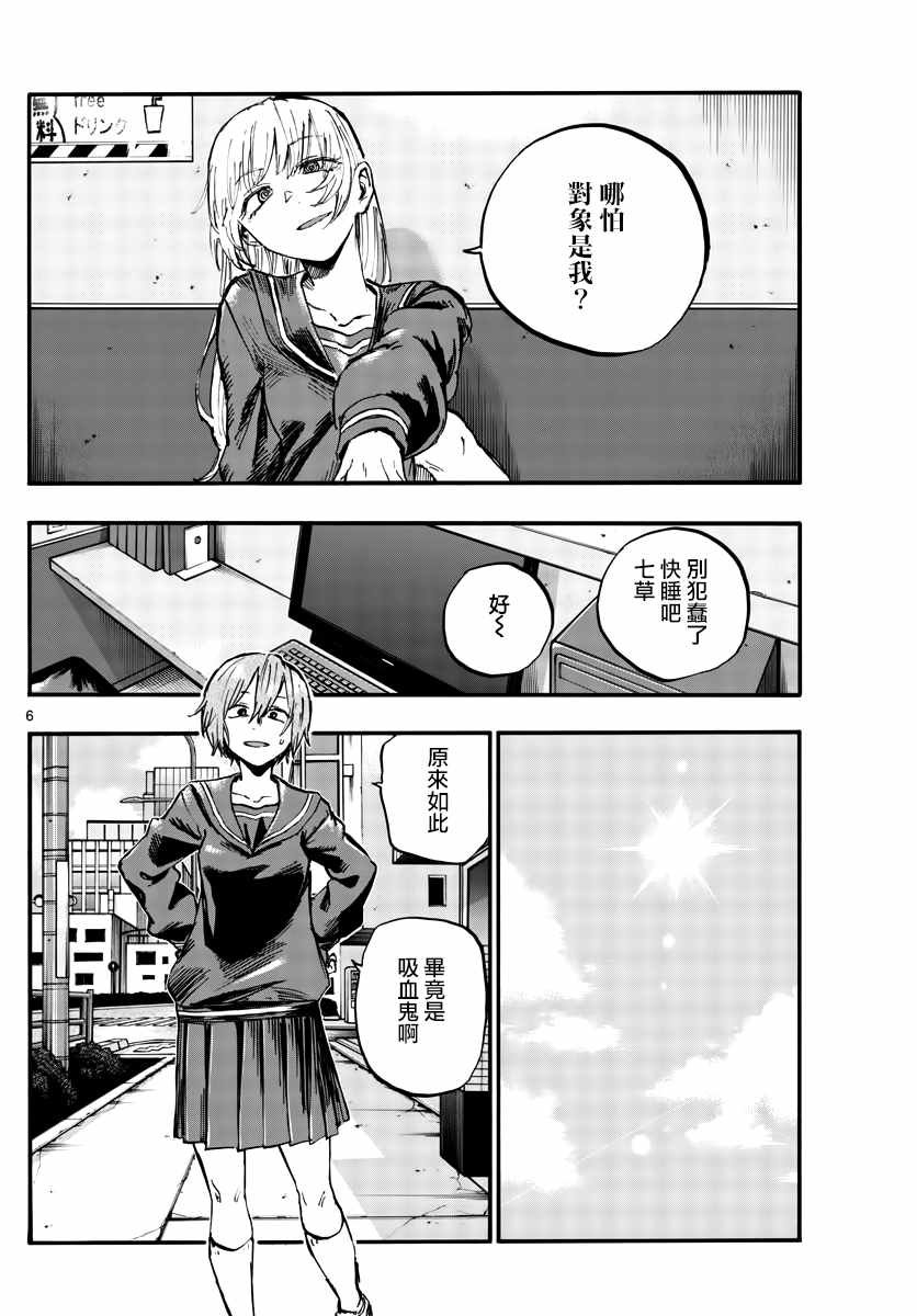 第79话 哪怕对象是我？