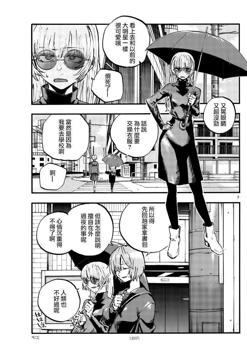 第79话 哪怕对象是我？