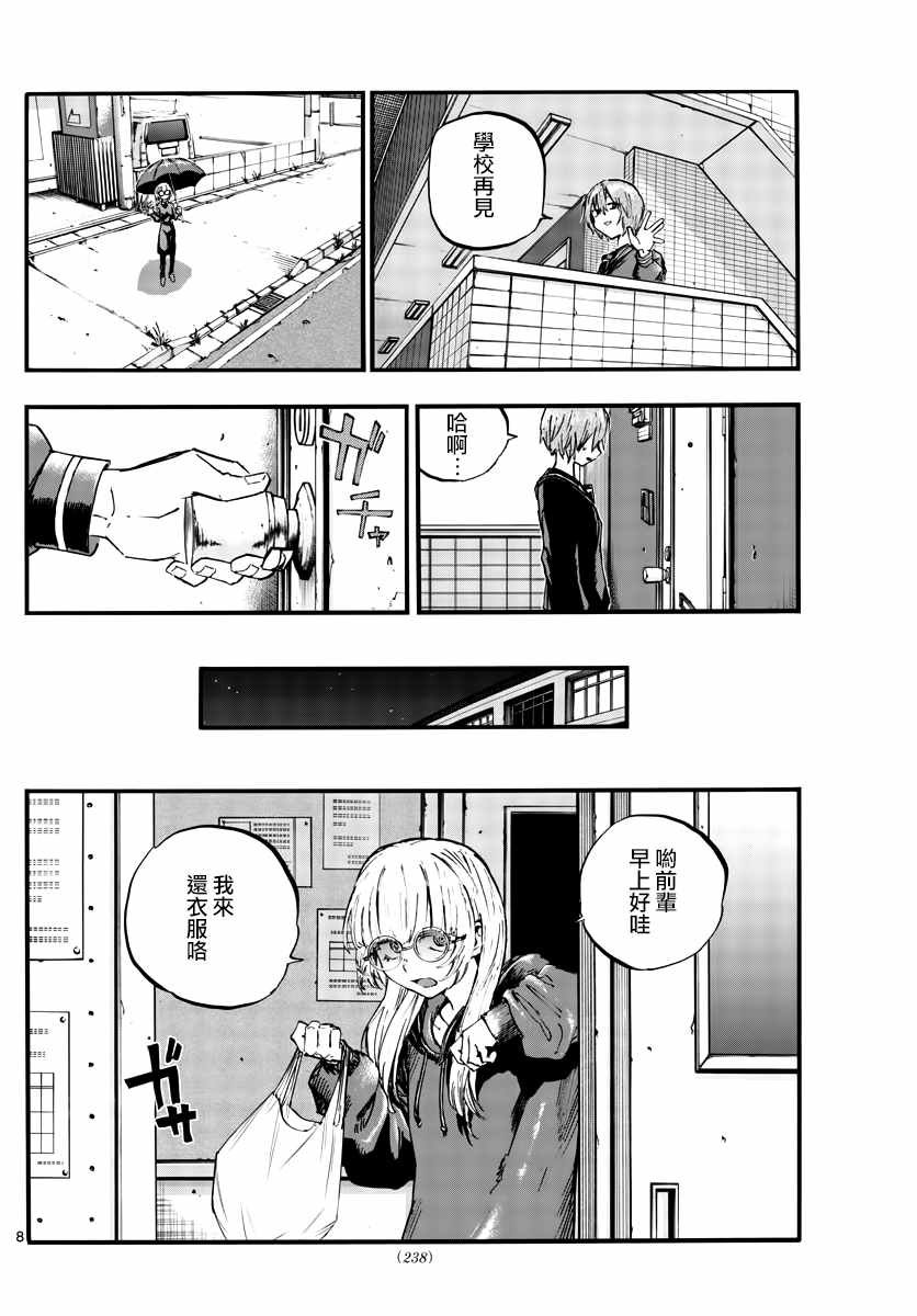 第79话 哪怕对象是我？