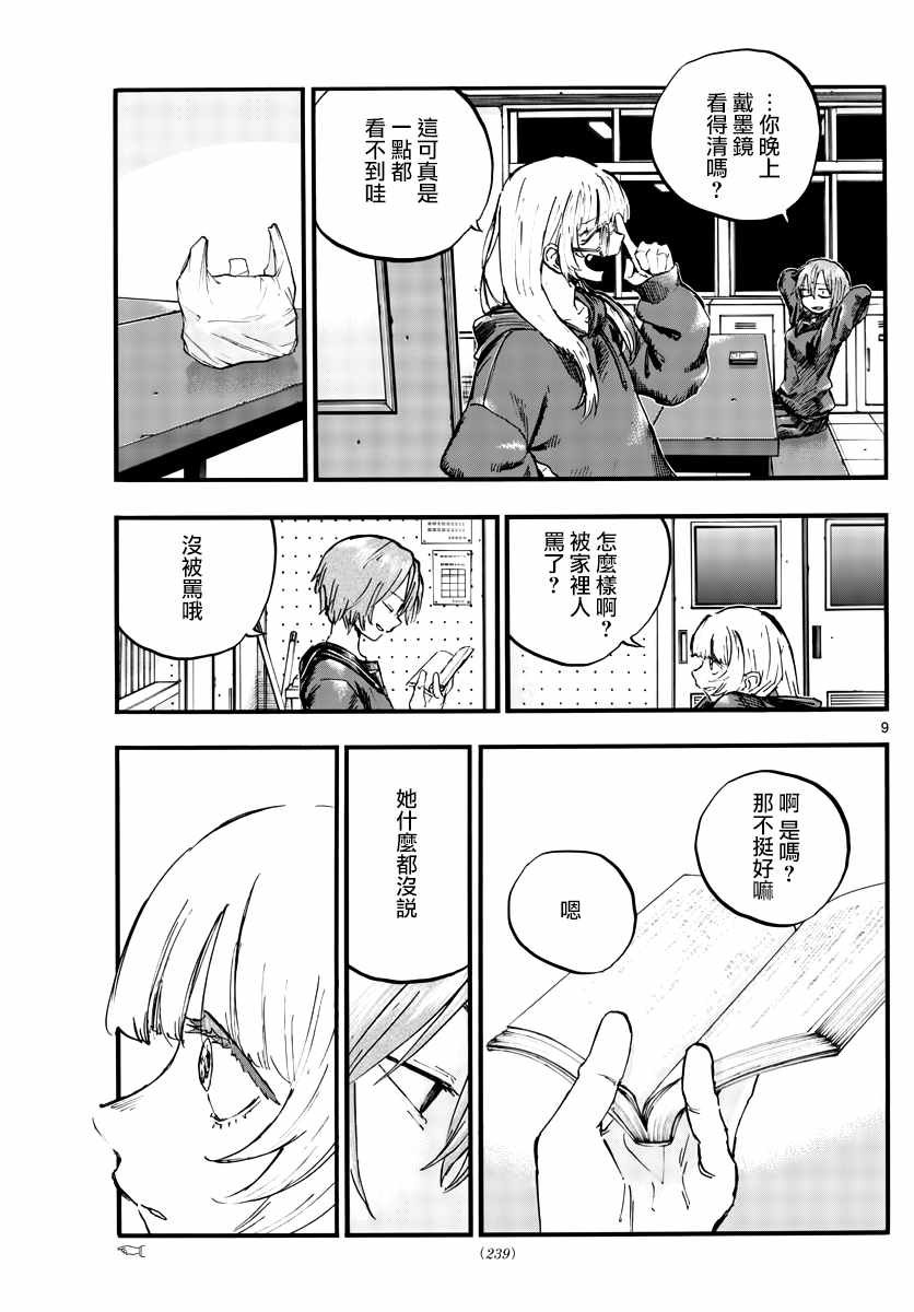 第79话 哪怕对象是我？