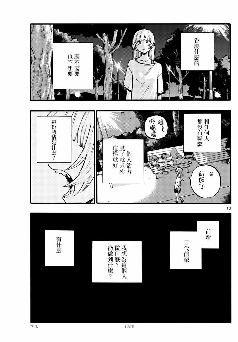 第79话 哪怕对象是我？