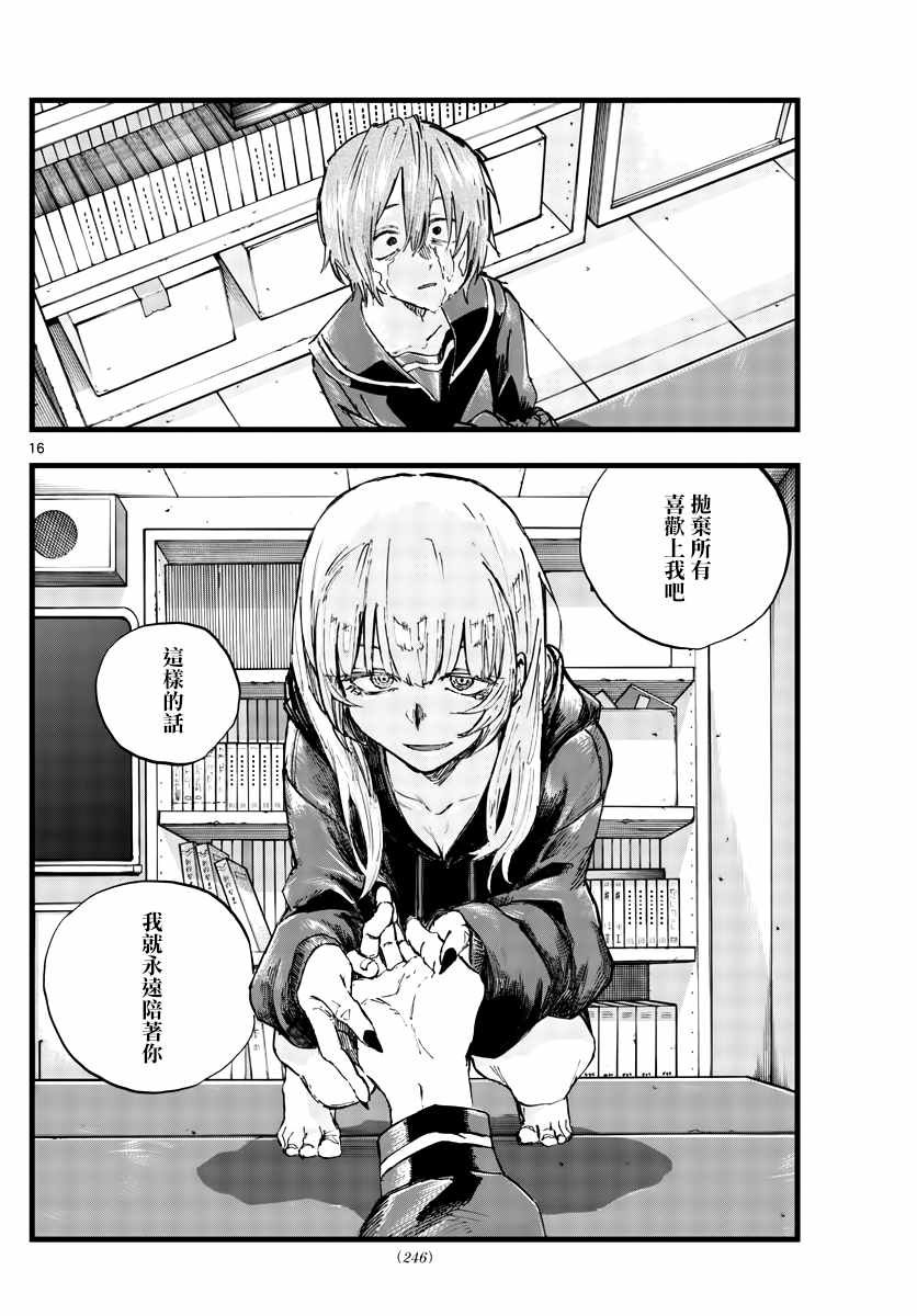 第79话 哪怕对象是我？