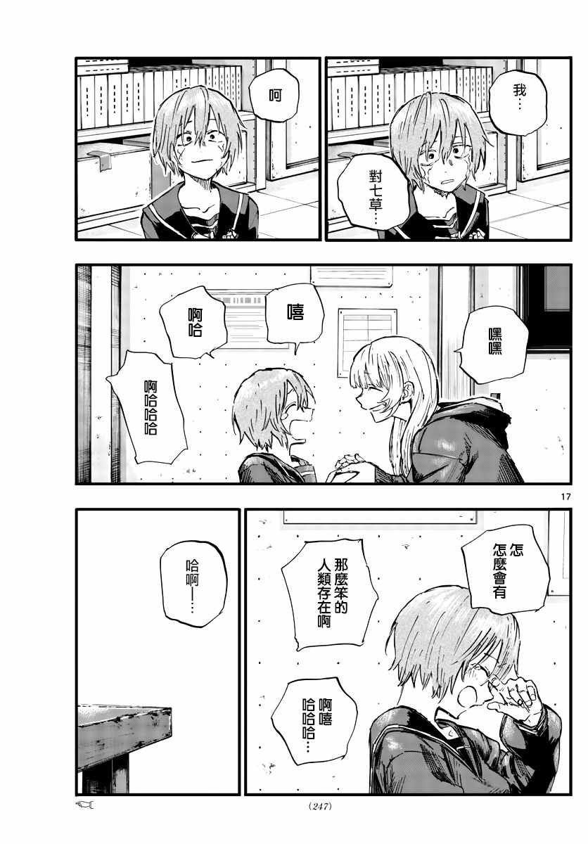第79话 哪怕对象是我？
