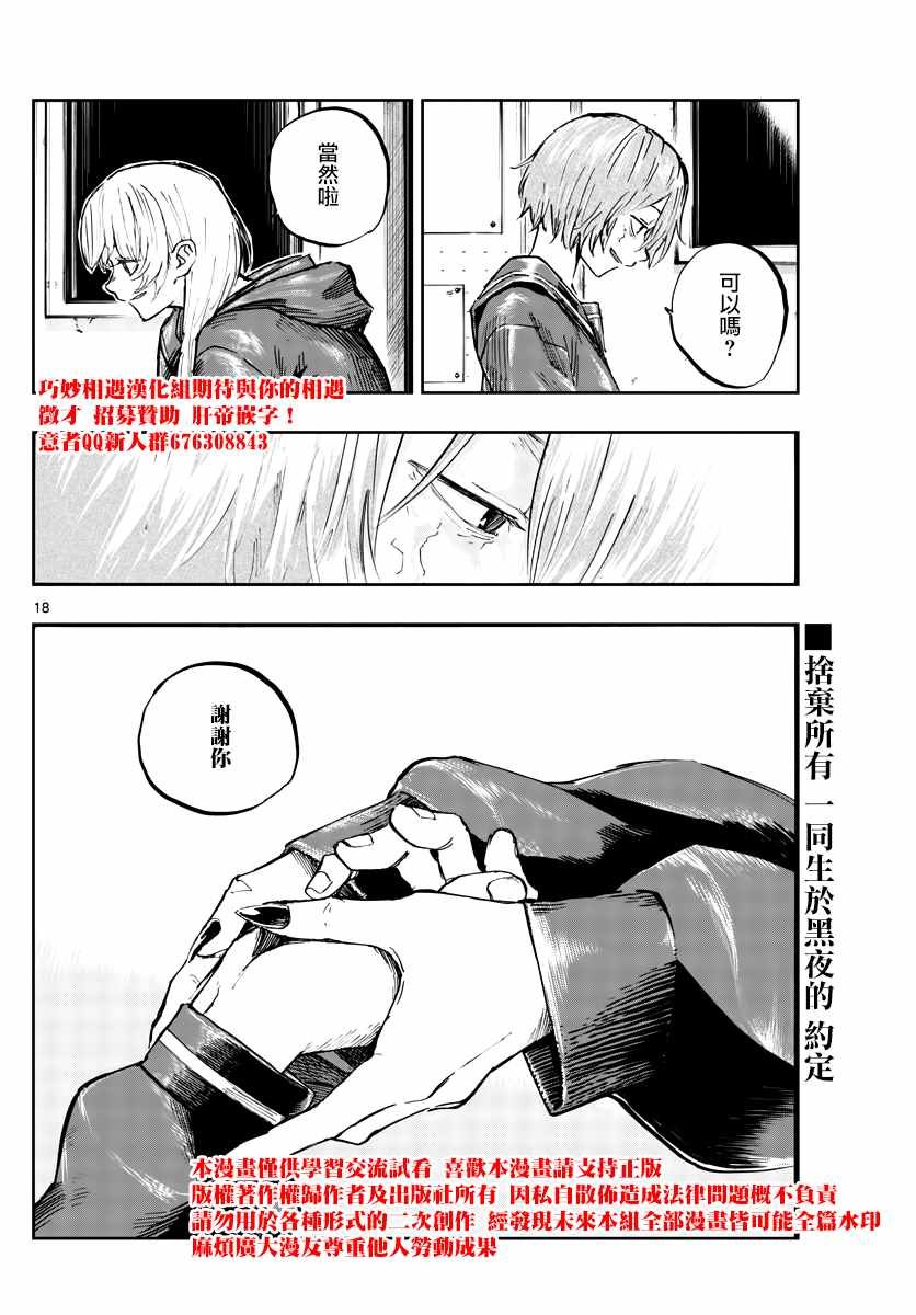 第79话 哪怕对象是我？