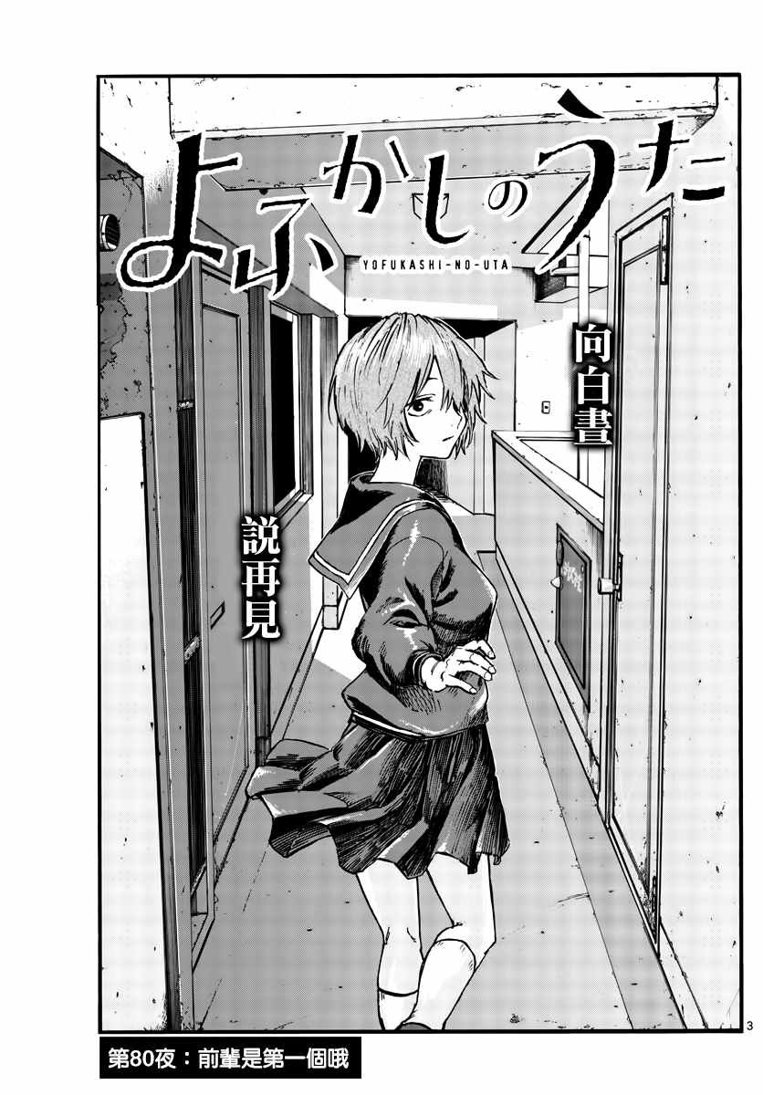 第80话 前辈是第一个哦