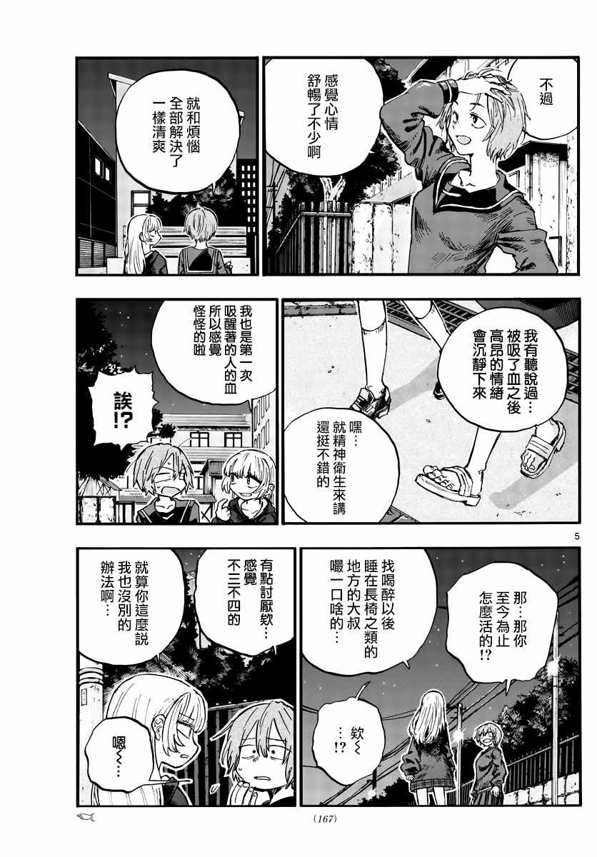 第80话 前辈是第一个哦