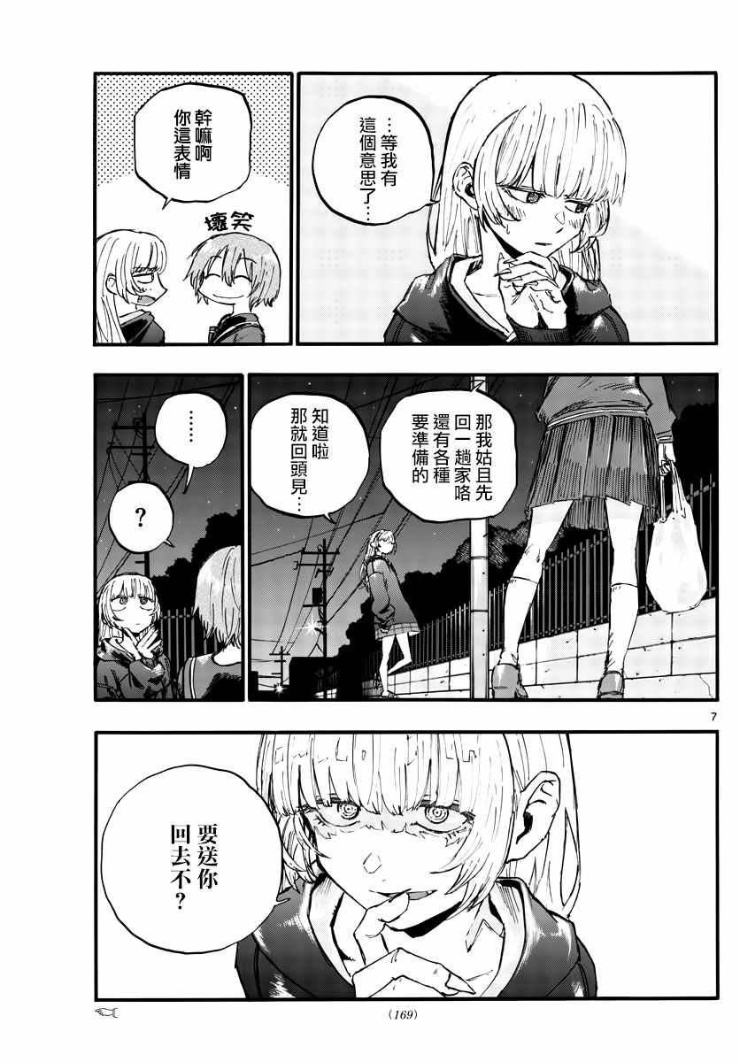 第80话 前辈是第一个哦