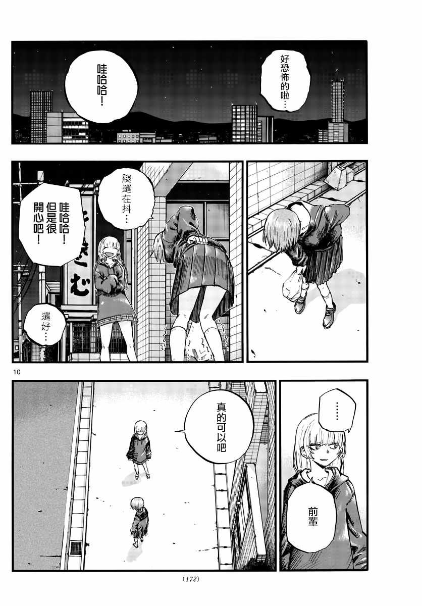 第80话 前辈是第一个哦