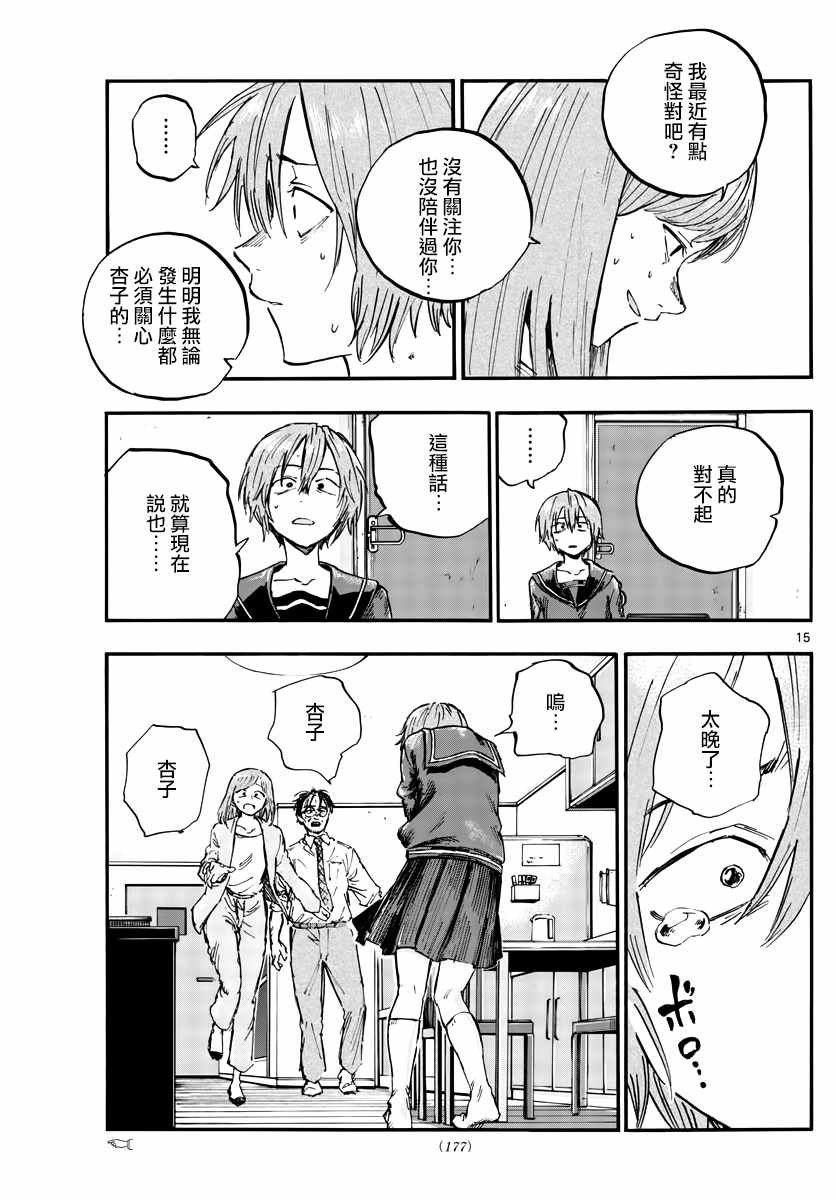 第80话 前辈是第一个哦