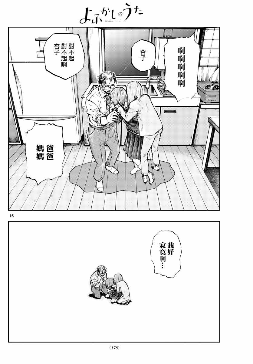 第80话 前辈是第一个哦