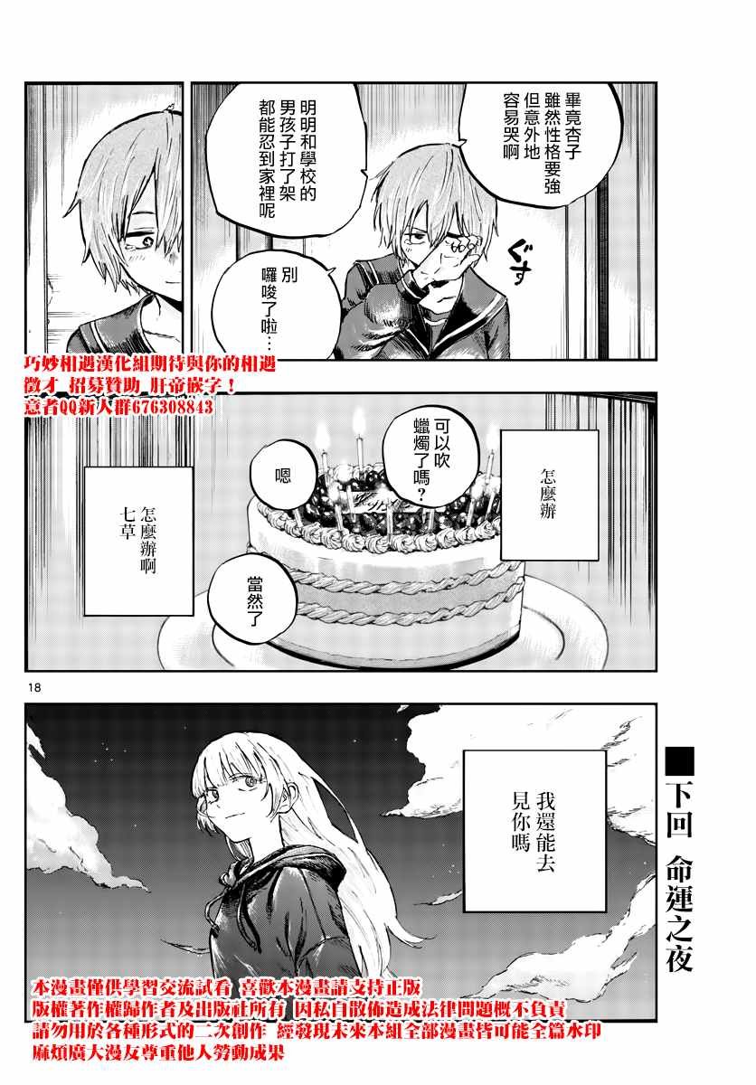 第80话 前辈是第一个哦