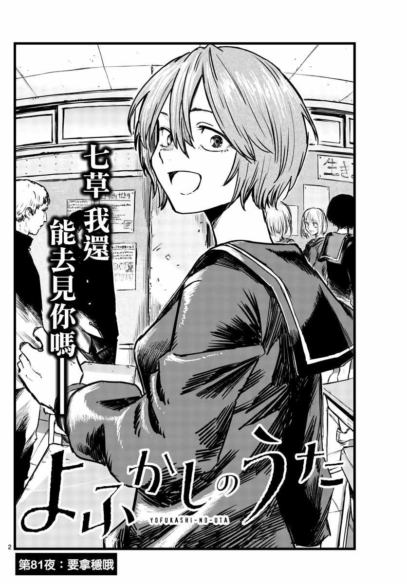 第81话 要拿稳哦