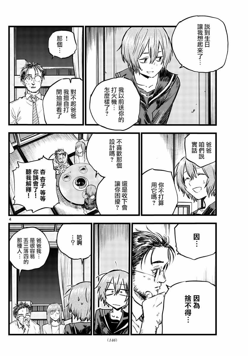 第81话 要拿稳哦