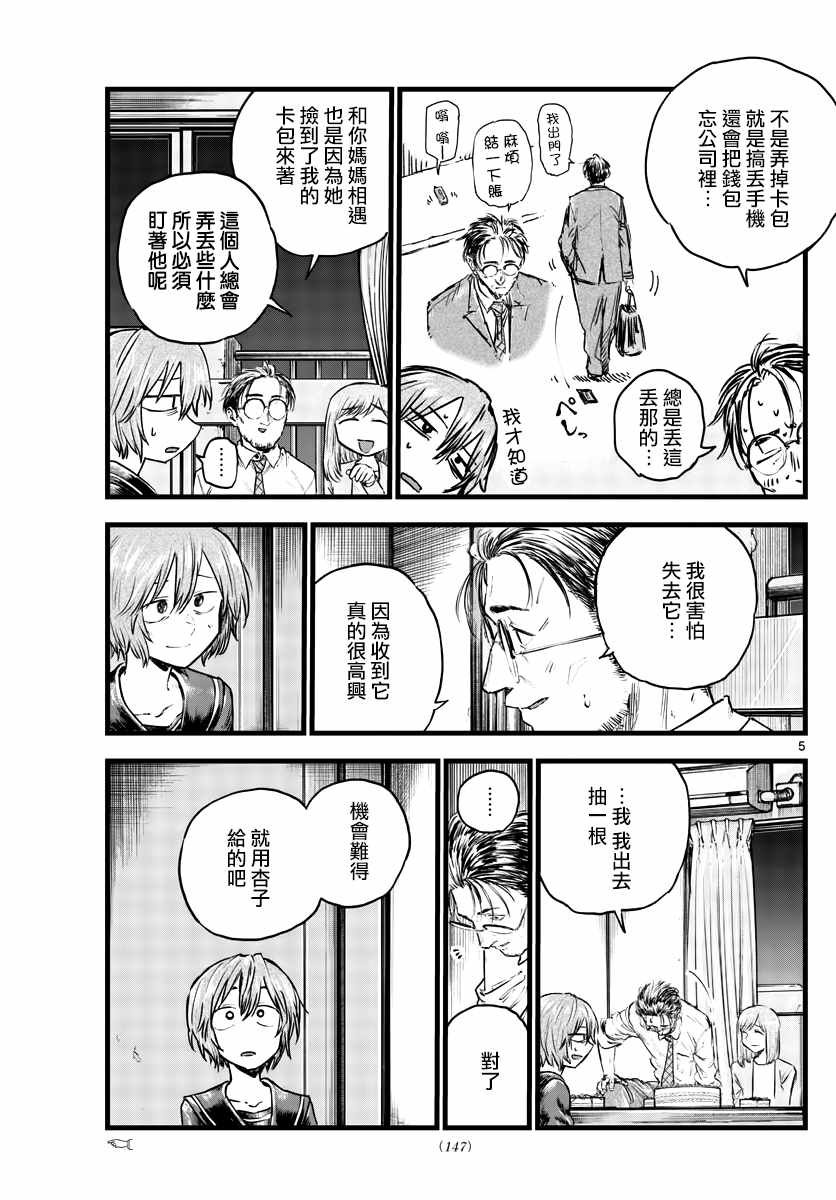 第81话 要拿稳哦