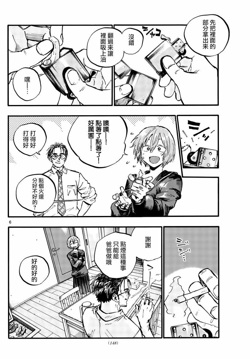 第81话 要拿稳哦