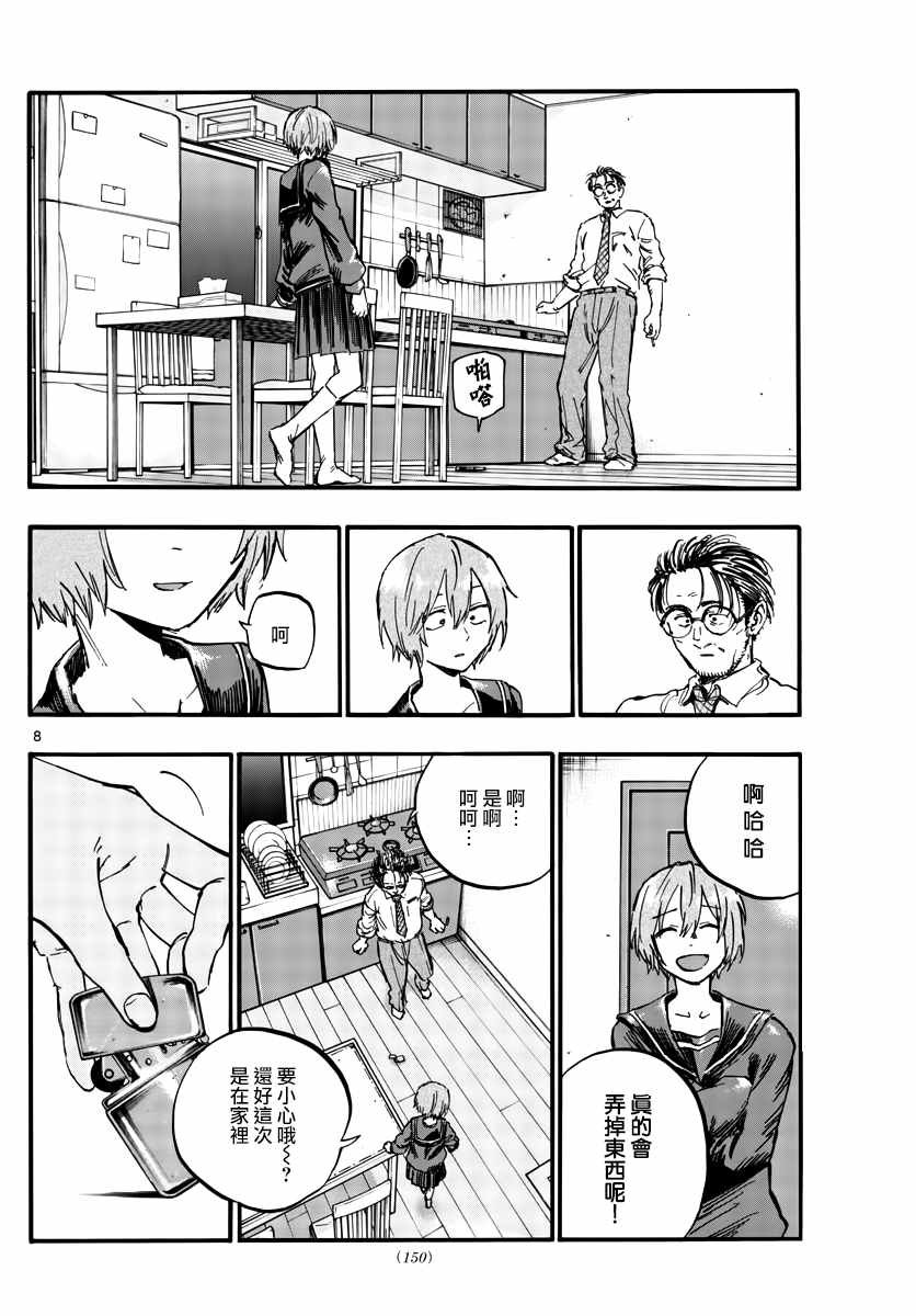 第81话 要拿稳哦