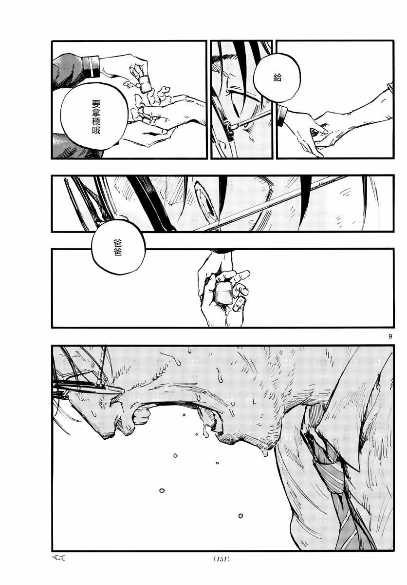 第81话 要拿稳哦