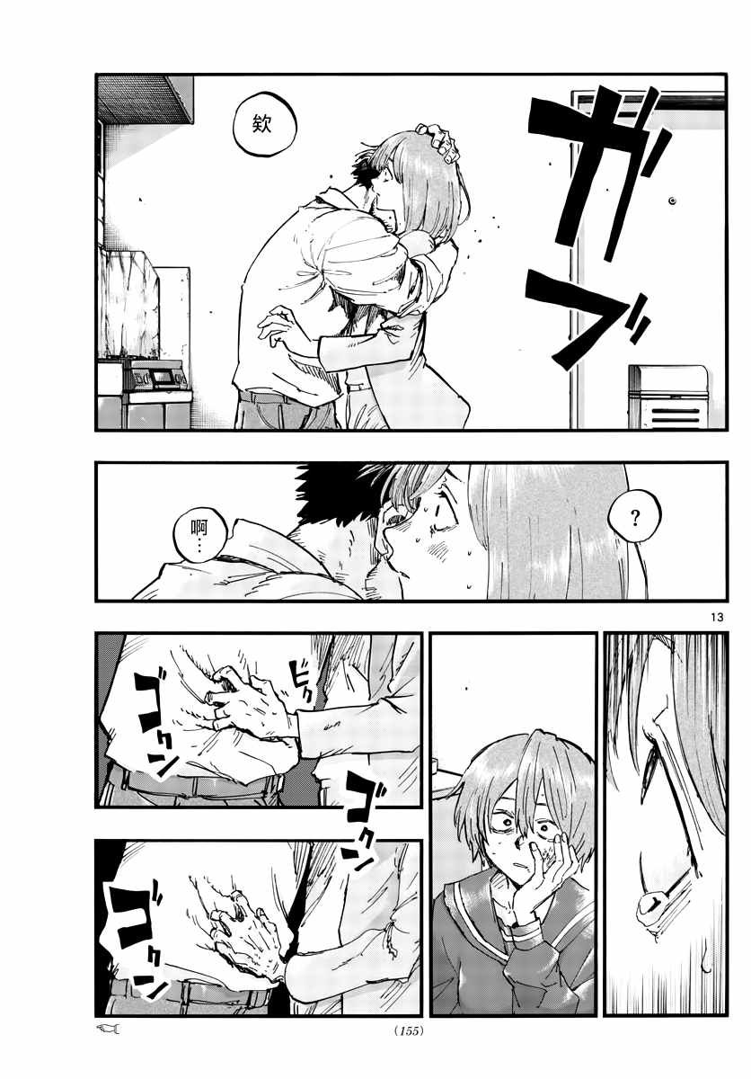 第81话 要拿稳哦