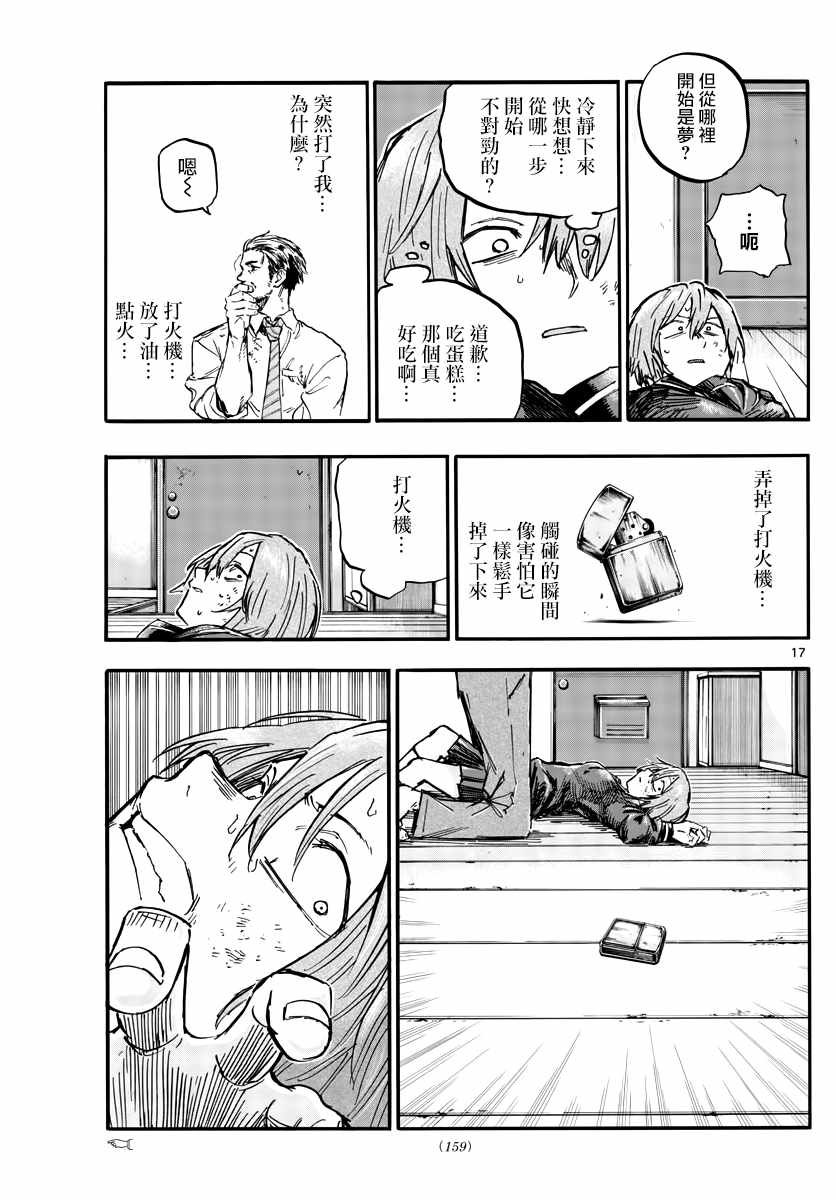 第81话 要拿稳哦