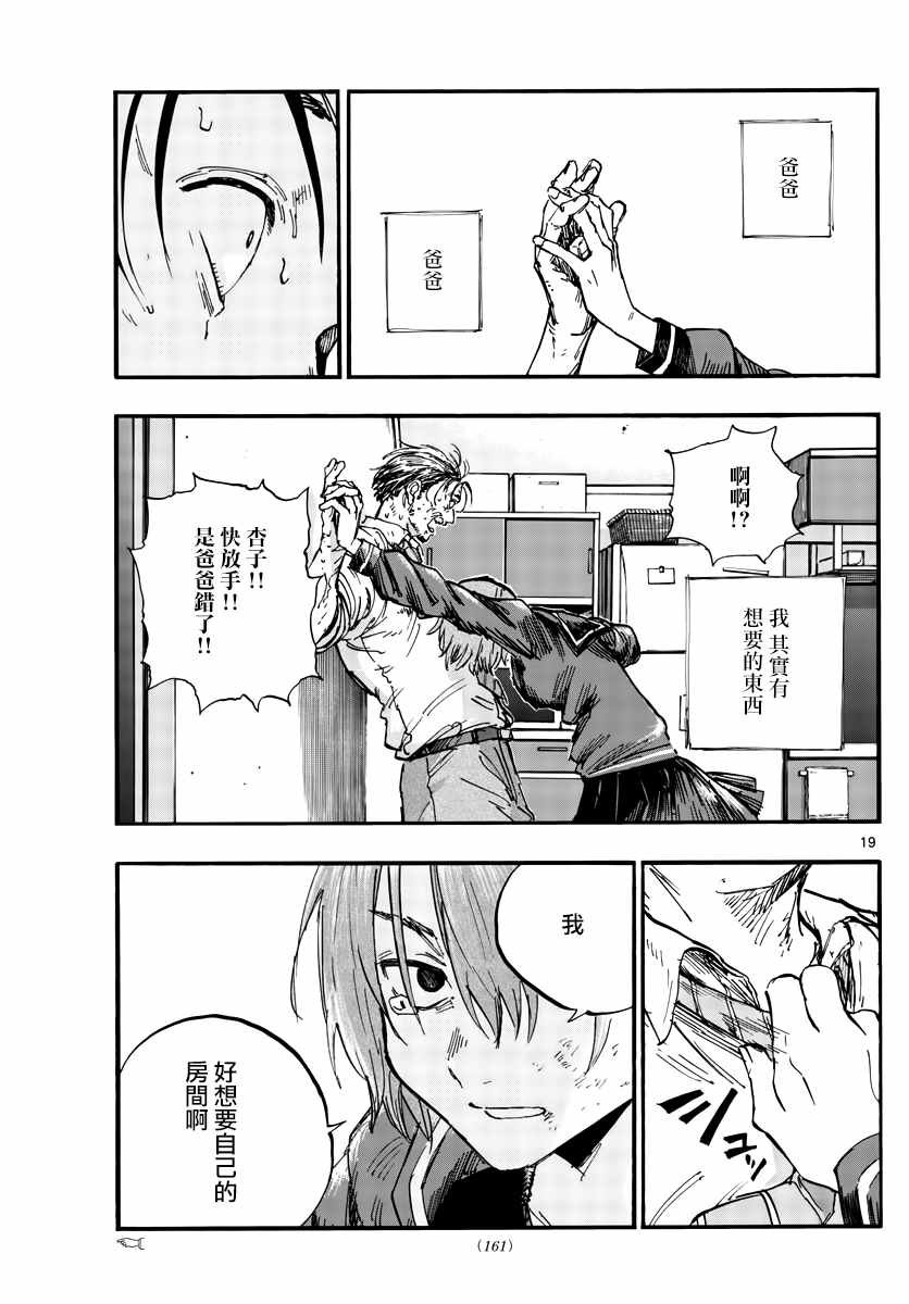 第81话 要拿稳哦