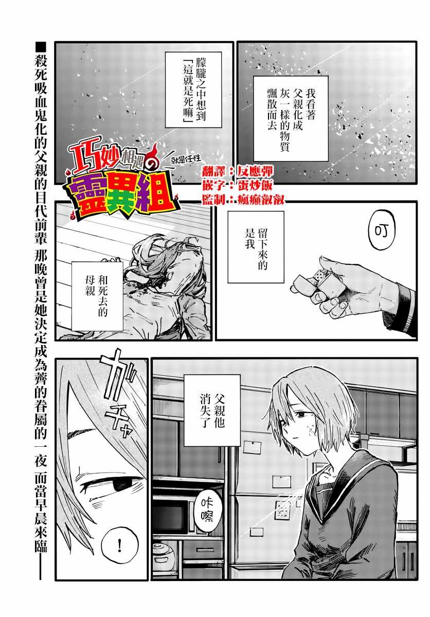 第82话 呀啊 吸血鬼