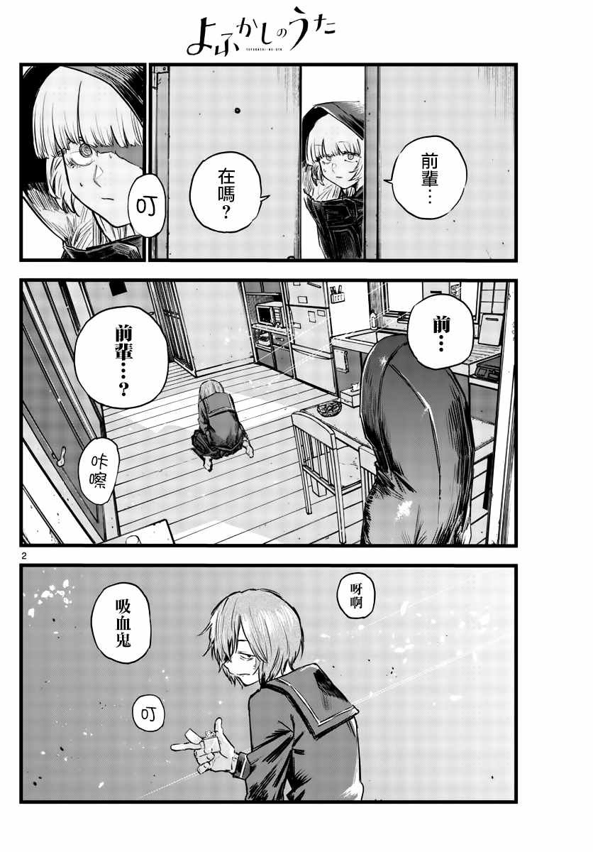 第82话 呀啊 吸血鬼
