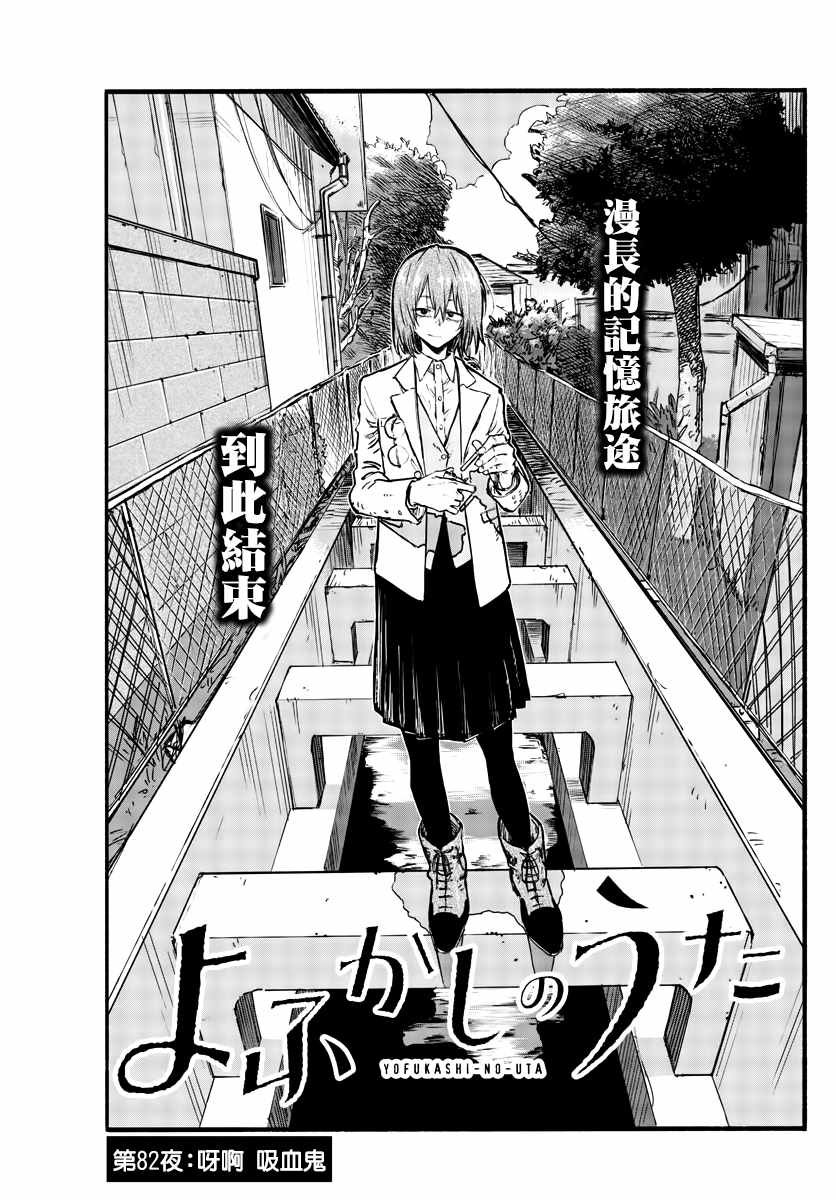 第82话 呀啊 吸血鬼
