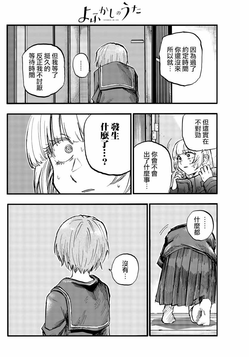 第82话 呀啊 吸血鬼