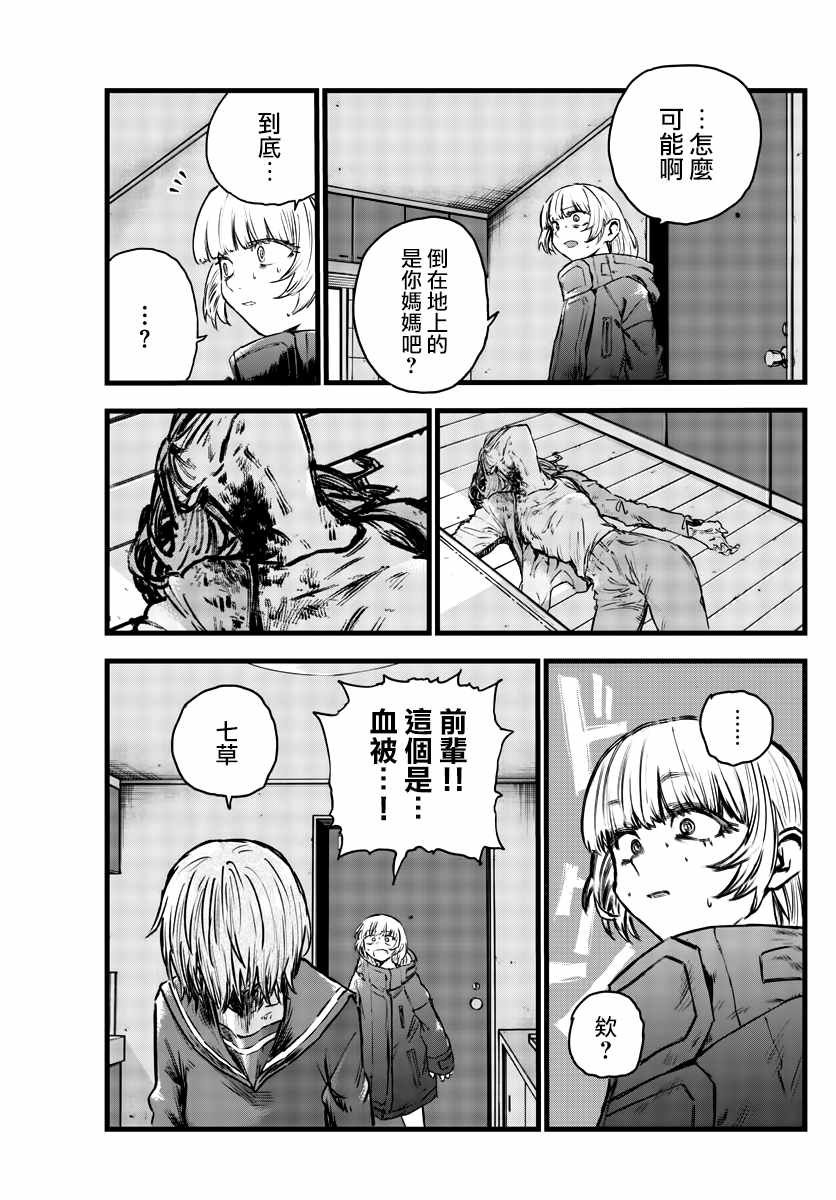 第82话 呀啊 吸血鬼