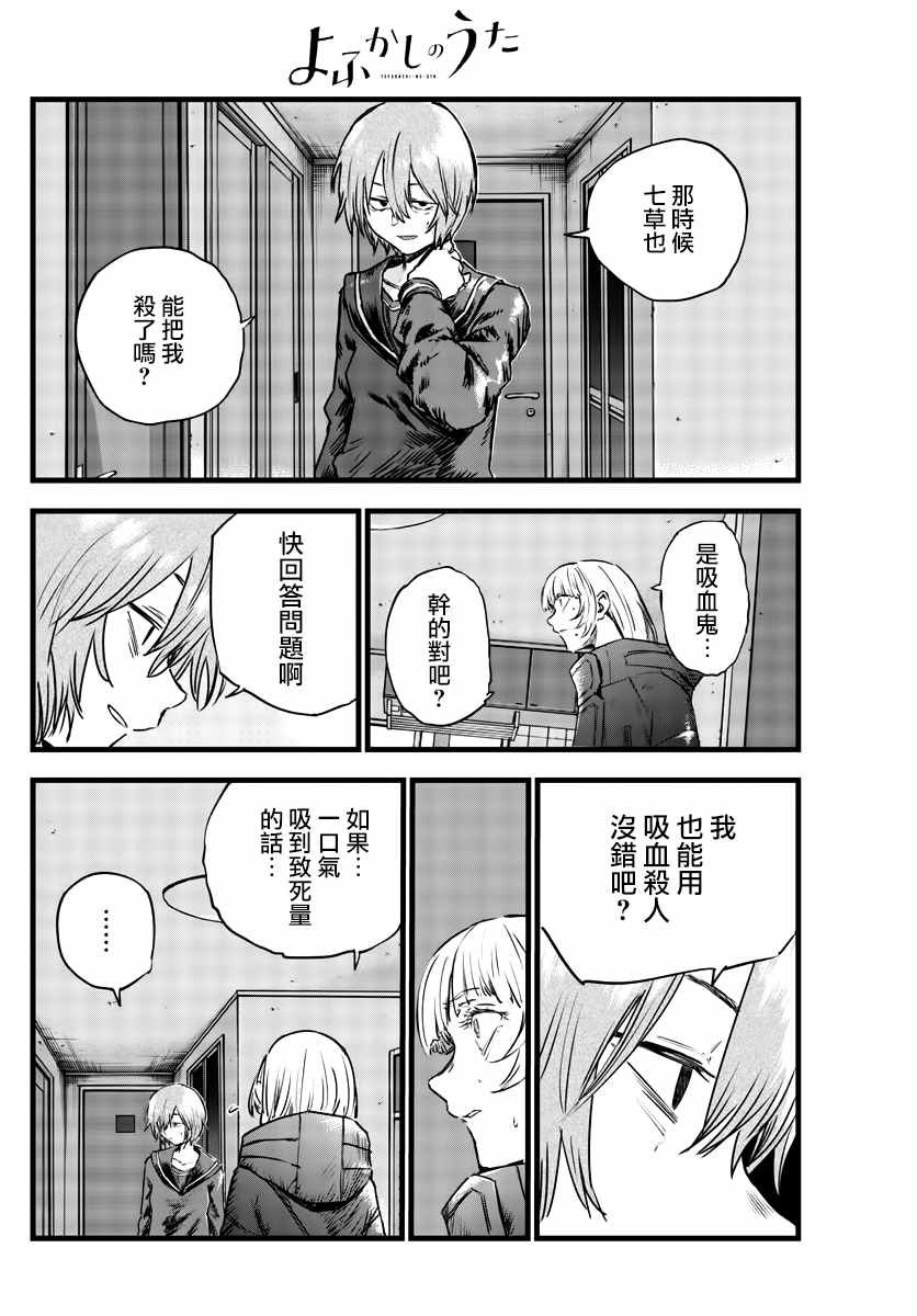 第82话 呀啊 吸血鬼