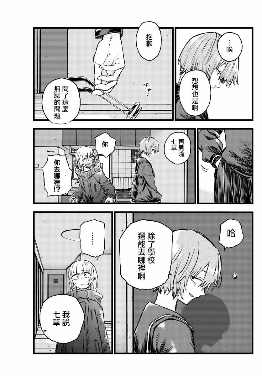 第82话 呀啊 吸血鬼