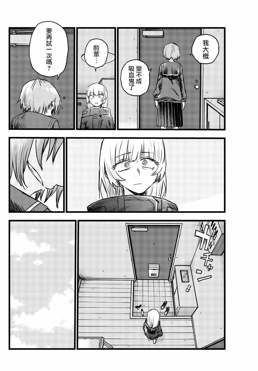 第82话 呀啊 吸血鬼