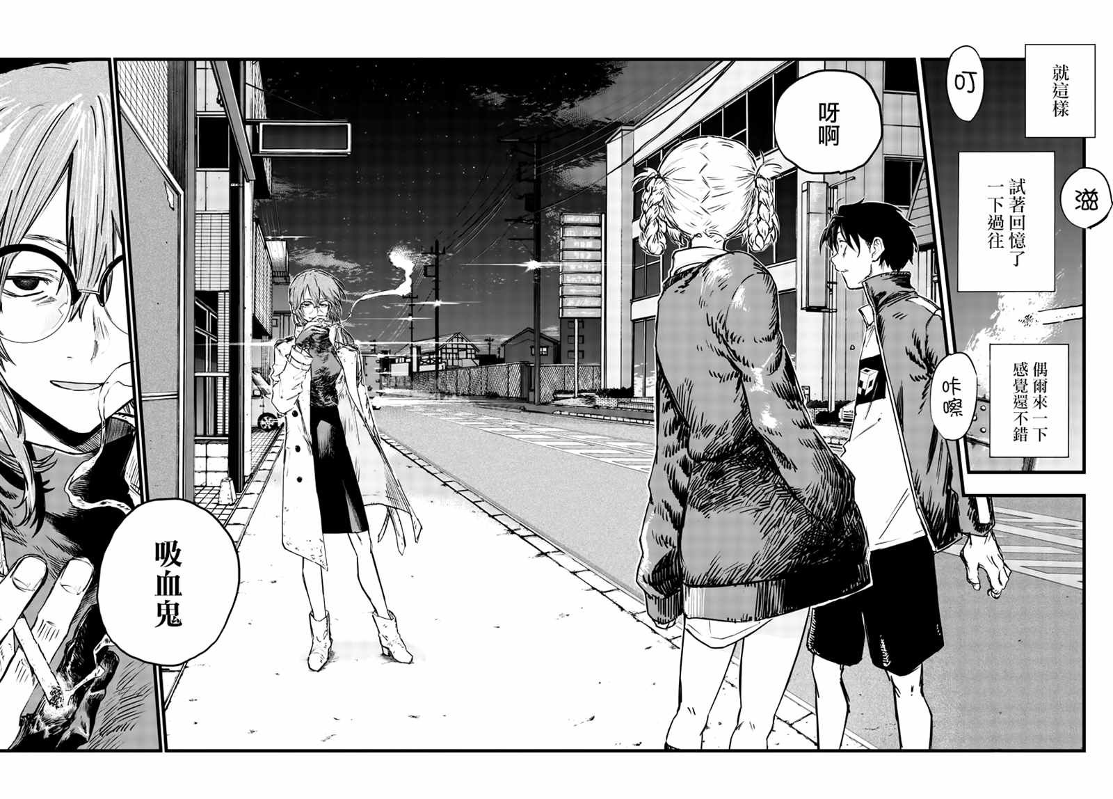 第82话 呀啊 吸血鬼