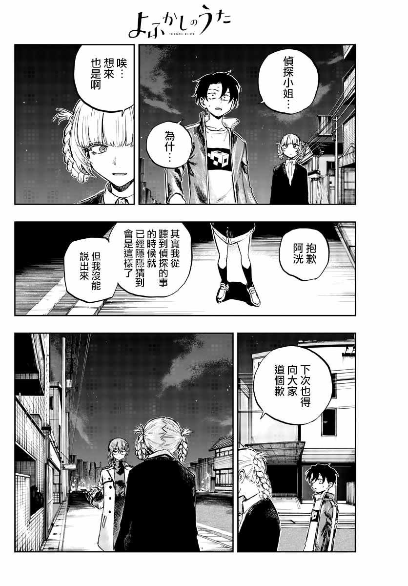 第82话 呀啊 吸血鬼