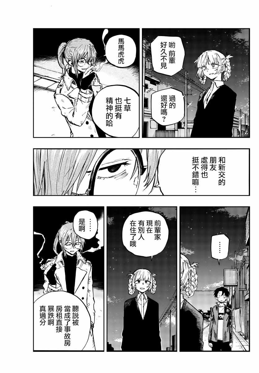 第82话 呀啊 吸血鬼