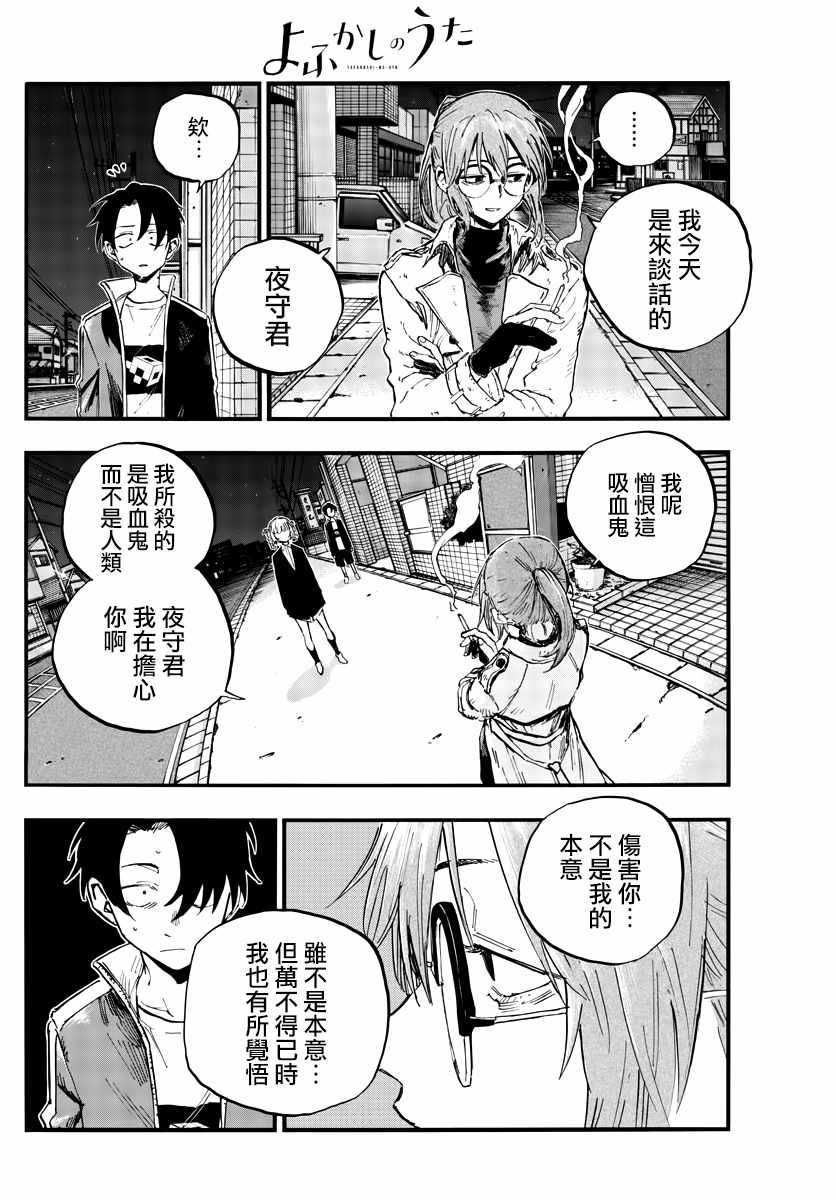 第82话 呀啊 吸血鬼