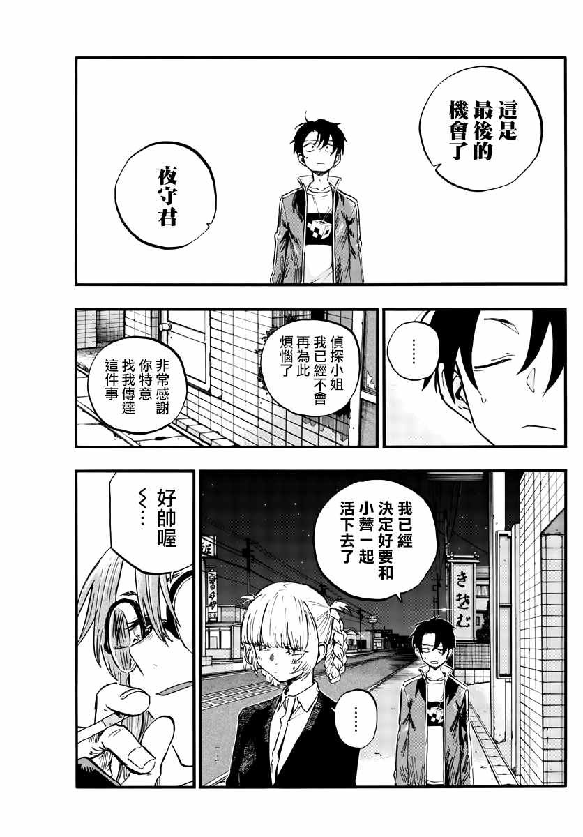 第82话 呀啊 吸血鬼