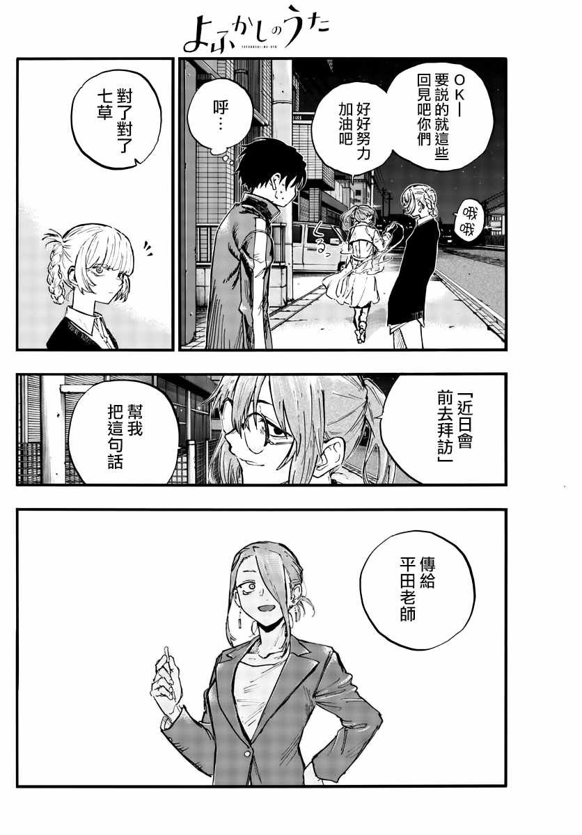 第82话 呀啊 吸血鬼