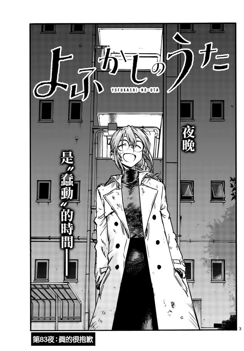 第83话