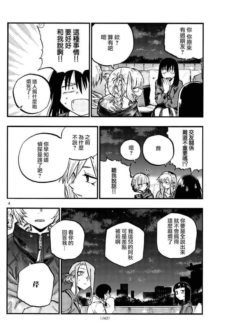 第83话