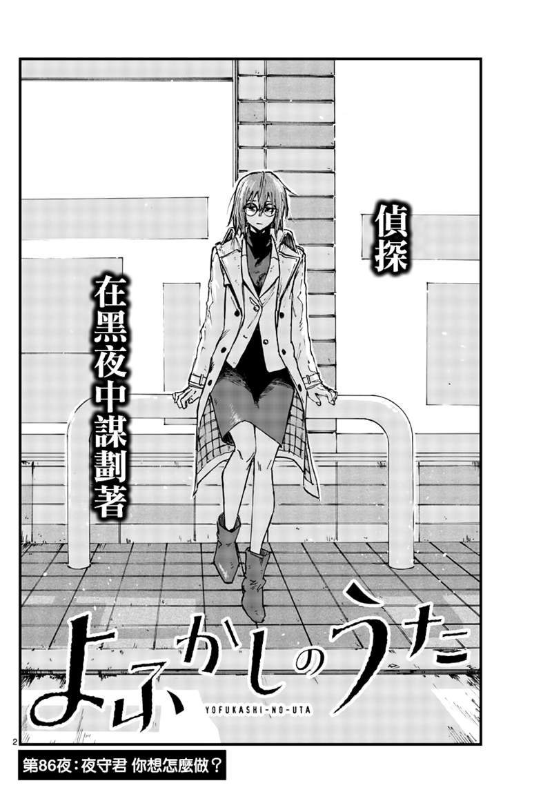 第86话