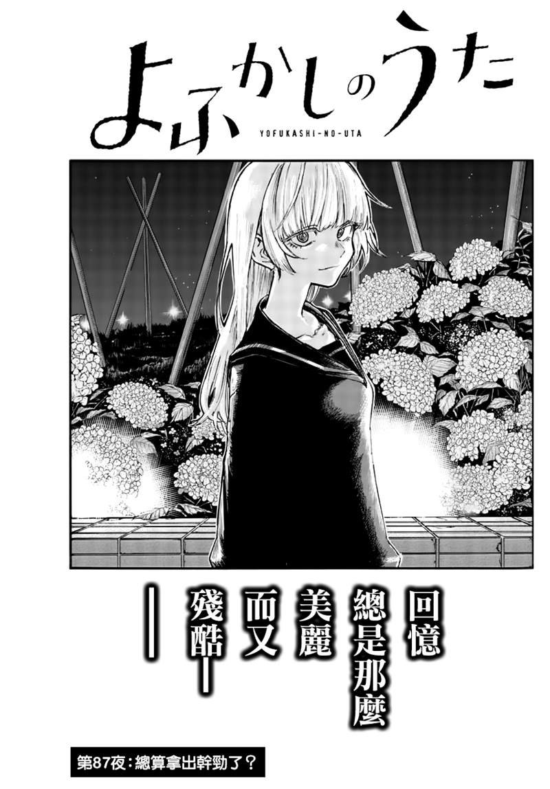 第87话