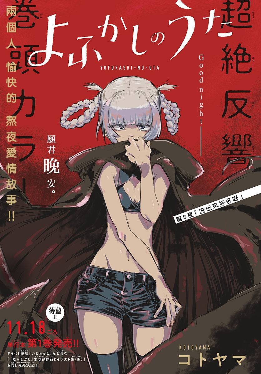 第8话