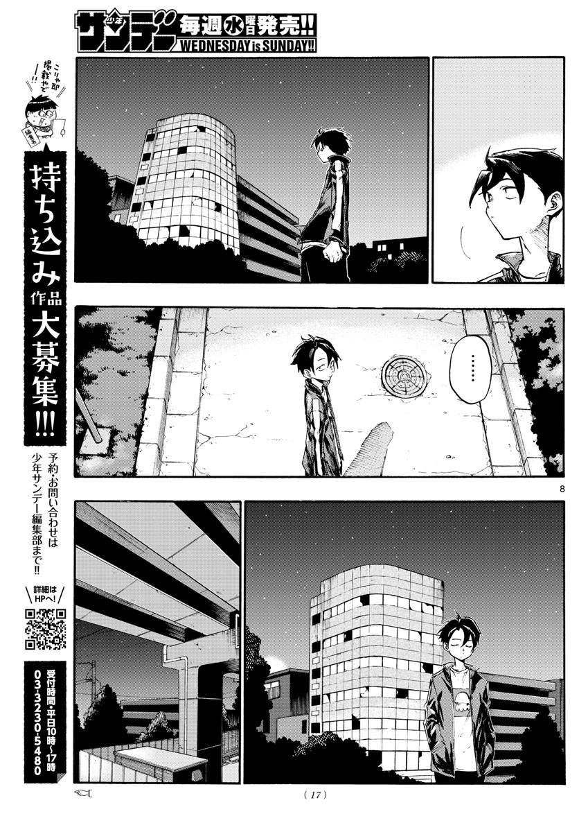 第8话