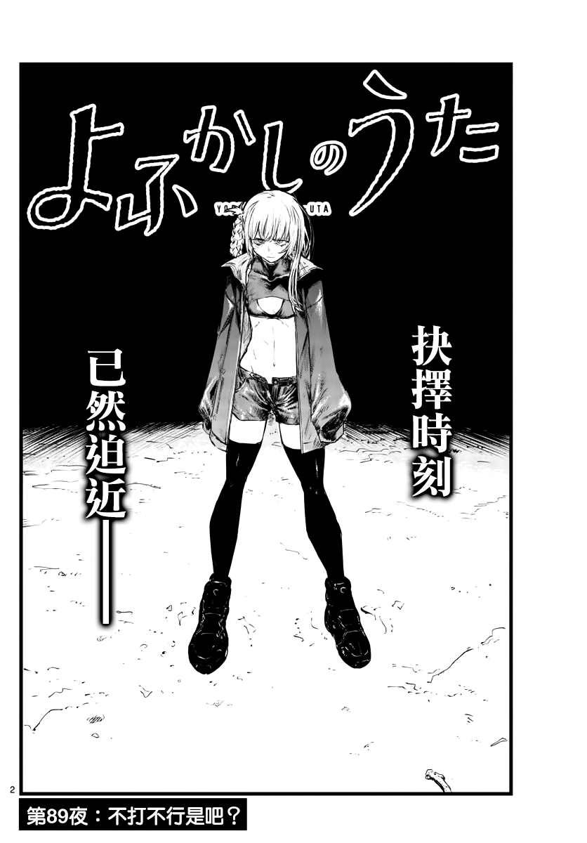 第89话